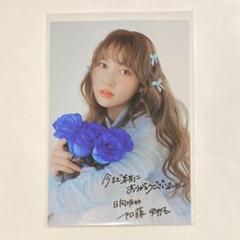 日向坂46 加藤史帆 卒業記念 メッセージ入りリアルレター 日向坂46メッセージ】「今までありが | ニュース | 日向坂46