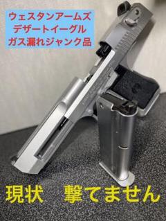 ウェスタンアームズ デザートイーグル スペアマガジン付き