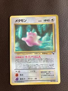PSA鑑定品 PSA7 メタモン 旧裏 化石の秘密 ホロ - メルカリ