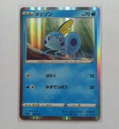 美品　メッソン　PROMO プロモ　ポケモンカードステーション メッソン【P】{008/S-P}