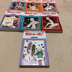 ラシャーヌ！全7巻セット