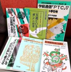 希少セット TOSS 絶版 大造じいさんとガン全発問 全指示 分析