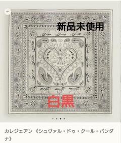 HERMESエルメスカレジュアン シュヴァル・ドゥ・クール・バンダナ新品未使用