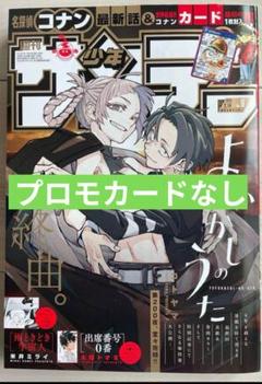 【未読品】少年サンデー9号　2024年1月24日発売　限定プロモ付き　新品未開封 2488789_n.jpg