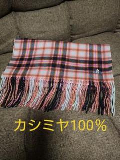 【在庫処分】 交渉アリ❗️ヴィヴィアンウエストウッド カシミヤ100% 古着 ストール マフラー - マフラー