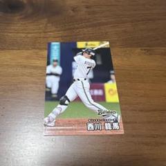 プロ野球チップスカード2025 オリックス・バファローズ 西川龍馬選手