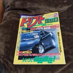当時物　ヤングバージョン　2002年８月号　ドリフト雑誌 当時物ヤングバージョン2002年8月号ドリフト雑誌