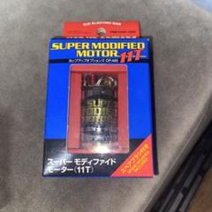 タミヤ スーパーモディファイド 11T Amazon | タミヤ RC HUO パーツ スーパーモディファイドモーター