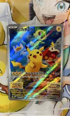 ポケモンカード　ピカチュウ　プロモ　みんなでぼうけん　新品未開封　②