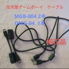 任天堂　ゲームボーイ　ケーブル