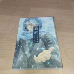 Amazon.co.jp: 蟲師 愛蔵版(8) (アフタヌーンKCデラックス