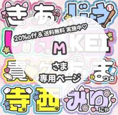 ♡様 専用★うちわ文字 オーダー ♡R♡様専用 うちわ文字オーダー （R♥様専用ページ 連結うちわ