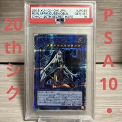 破滅の美神ルイン【20thシークレット】{CYHO-JP029} PSA10鑑定済〕破滅の美神ルイン【20thシークレット】{CYHO-JP029