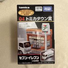 トミカくじ 第2弾 トミカタウン賞 セブンイレブン - メルカリ