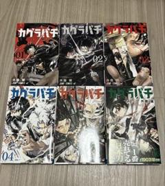 2025年最新】カグラバチ漫画の人気アイテム - メルカリ