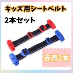 【お出かけ、帰省】スマートキッズベルト Eマーク付き シートベルト 車 子ども