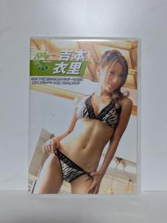 吉本衣里　RQ360