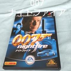 ★007ナイトファイア 007NightFire
