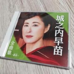 城之内早苗 全曲集 恋衣 CD