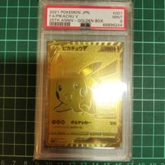 ゴールデンボックス　ピカチュウプロモPSA9 2025年最新】ピカチュウv ゴールデンボックス psa9の人気