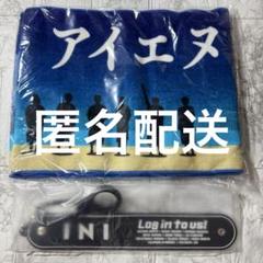INI マフラータオル セット INI_3_559ca7ba-13cf-4cb8-9c4c-