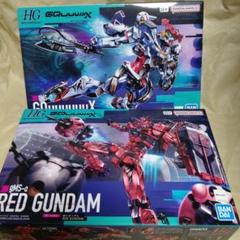 【ビットパーツ無し】 HG 赤いガンダム　2箱セット　gMS-α ジークアクス BANDAI HG 赤いガンダム 1/144 機動戦士Gundam GQuuuuuuX
