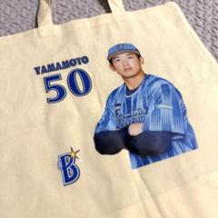 横浜ベイスターズ 山本祐大 トートバッグ