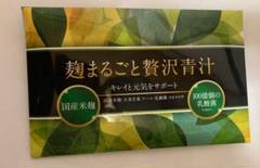 麹まるごと贅沢青汁
