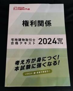 2025年最新】宅建みやざき塾テキストの人気アイテム - メルカリ