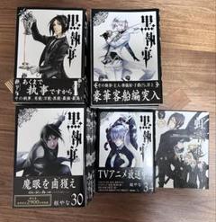 黒執事 34巻 関連本3冊セット 黒執事 34巻 関連本3冊セットアウトレット 価格 通販