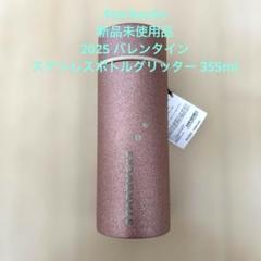 スターバックス バレンタイン2025 ステンレスボトルグリッター