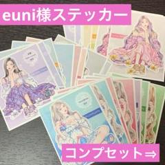 euniウニ様人物ステッカー女の子ステッカー24枚コンプリート