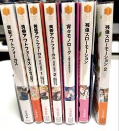 黄昏アウトフォーカスシリーズ全巻