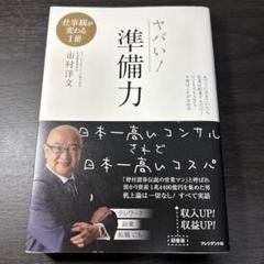 ヤバい!準備力