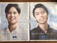 2023年 元日 新聞広告 羽生結弦 大谷翔平のサムネイル