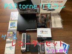 プレイステーション3 torne リモコン ソフト4本付き