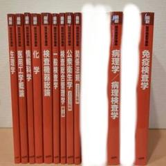 臨床検査技師　赤本11冊 m81687596405_1.jpg?1712201922