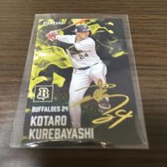 紅林 弘太郎選手サイン入り侍JAPANボール ケース付き オリックス・バファローズ 紅林弘太郎 プリントサインボール