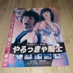 2025年最新】やるっきゃ騎士 dvdの人気アイテム - メルカリ