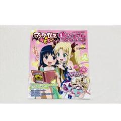 電撃ビジュアルファンブック　アスタロッテのおもちゃ！