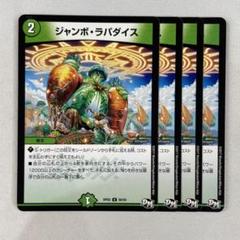 2025年最新】ジャンボラパダイスの人気アイテム - メルカリ