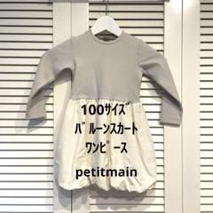 裾バルーンドッキングワンピース