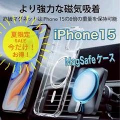 大特価!MagSafe対応【iPhone15】 ハードクリアケース