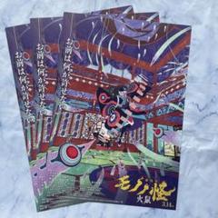 2025年最新】モノノ怪 ポスターの人気アイテム - メルカリ