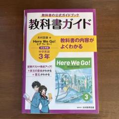2025年最新】here we go 教科書の人気アイテム - メルカリ