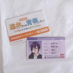 山田くんとLv999の恋をする 学生証 特典 4点セット Amazon.co.jp: 山田くんとLv999の恋をする 山田秋斗 学生証 特典