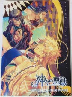 神々の悪戯 公式ファンブック 初版・美麗資料集　レア★