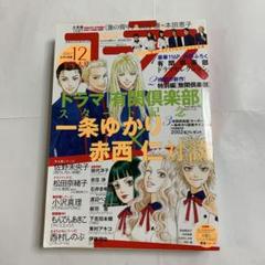 月刊コーラス 2009年 全12冊 月刊コーラス 2009年 全12冊
