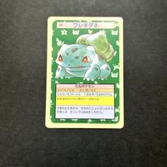 トップサンポケモンカード フシギダネ001（裏青）2枚セット トップサンポケモンカード フシギダネ001（裏青）2枚セット