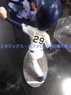 【 オリックス・バファローズ 田嶋大樹 】ボブルヘッド
